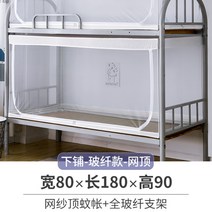 2층침대 1인용 기숙사 싱글침대 모기장 텐트 벙커 숙면 수면 사각 높이조절, K