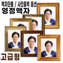 고급형 영정액자 / 장수 영정사진 액자 / 사진출력 옵션선택 가능, 사진미출력11x14(27.9cm x 35.4cm), 2번 640골드