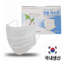 가장 저렴한 국산 덴탈 마스크 화이트 100매 일회용 마스크 샘플 1매