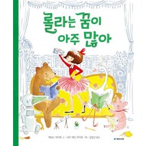 롤라는 꿈이 아주 많아:, 국민서관