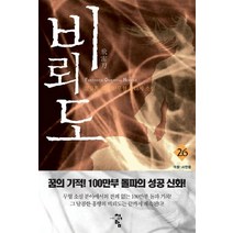 비뢰도 26:검류혼 장편 신무협 판타지 소설, 청어람