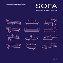 미진사 새책-스테이책터 [소파 : 개론 & 실습] -미진사-조숙경 지음-공예/도자-20210420 출간-판형 150x220-1, 소파 : 개론 & 실습