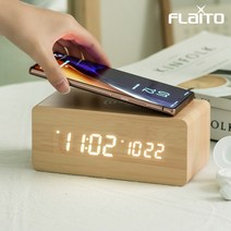 플라이토 우드 무선충전 데이트 LED 탁상시계 C타입+USB아답터, 무선충전 날짜 메이플