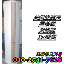 [중고에어컨] LG 휘센 삼성 인버터 스탠드형 투인원 15평형 다량보유