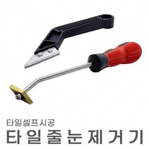 바닥공사 타일교체 줄눈제거기 초경타일줄눈제거기, 초경줄눈제거기