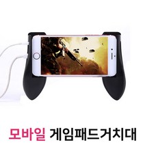 탑스코리아 모바일 게임패드 거치대 핸드폰게임거치대