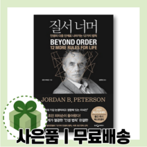 질서 너머 (사은품/당일발송)