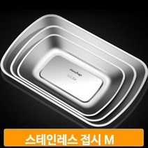 가볍고 튼튼한 스텐 접시 M 실내 야외 캠핑 차박 그릇 빠른세척 멀티용도