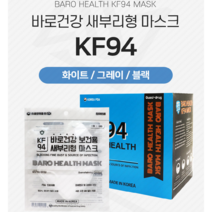 바로건강 50매 kf94 마스크 새부리형 귀편한 코편한 황사 미세먼지 차단 4중필터 국산 중대형, 화이트, 박스