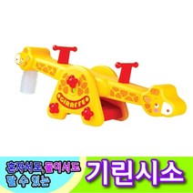 0세 신체발달교구 혼자서도타는 실내용 시소 2인 홈트