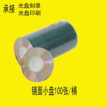 공미디어 3inch작은 CD판 CD-R CD굽기 씨디 A+급공 화이트스몰 직경 8CM215MB, T20- 거울 작은접시 100장