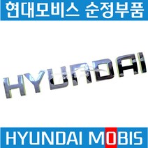 현대트럭 엠블럼 HYUNDAI 메가트럭 트라고 엠블렘 데칼 현대모비스 864517C000