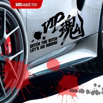 스티커101 자동차스티커 VIP혼 격속 퍼포먼스데칼 캠핑스티커 반사지, 격속-블랙(M)