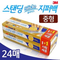모비딕파워 [모비딕파워] 지퍼봉투 비닐봉투 지퍼폴리백 지퍼백파우치 지퍼락 여행지퍼백, 아★ 3M 스탠딩 슬라이드 지퍼백(중형24매) 소분 저, [좋습니다]