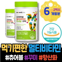 부모님 어머니 멀티비타민추천 체력 순위 데일리 여자 활성 남자 복합 피로회복 면역력 이마트 보충 명절선물세트 생일선물 아버지 종합비타민 60대 남성 피곤할때비타민 GMP인증 천연