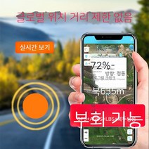 위치추적기 어르신 GPS 소중한 반려동물 반려견 반려묘 위치찾기 내아이 차량 휴대폰, 01. A