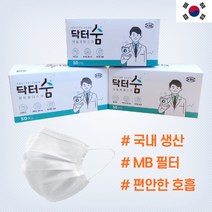 [10매추가증정] 닥터숨 일회용 덴탈마스크/귀가 아프지 않고 부드러운 마스크/국내생산 MB필터 3중구조, 닥터숨 일회용 덴탈마스크 1BOX (50매)