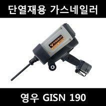 [아솔플러스] 영우화스너 충전식 가스단열재(인슐레이션)타정기 GISN190 가스총
