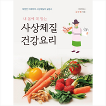 청연 사상체질 건강요리 + 미니수첩 증정