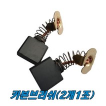 마끼다 카본브러쉬 M2401M CB-203 고속절단기(2개1조)