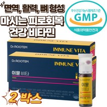 이뮨 비타민 면역 피로회복 활성 뼈형성 고함량 올인원 마시는 종합 비타민 샷 종합영양제, 2박스, 14병