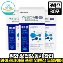 [위 건강+장 건강]유한양행 와이즈바이옴 프로 위앤장 듀얼케어 장내 마이크로바이옴 위점막보호 헬리코박터균 증식억제 원활한 배변 위건강 장건강, 3박스, 30포