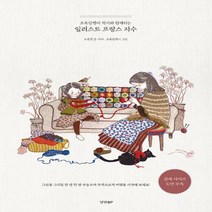 [하나북]일러스트 프랑스 자수