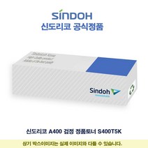 WSC544330신도리코 A400 검정 정품토너 S400T5K, 1