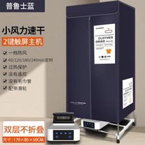 가정용 의류 건조기 수건 미용실 관리기 행거 소독 업소용 접이식 드레스룸 원룸 빨래 옷장, 고정형 블루 1.7 (기본건조)