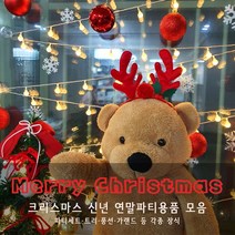 파티온 크리스마스 연말 신년파티 장식용품 모음, 100구 앵두전구트리 풀세트(고리마운트)
