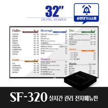 스마트플랫 SF320 32인치 전자 메뉴판 순번대기 시스템 전자게시판 디지털메뉴보드 did 솔루션 대기번호알림, 천장형설치(서울/수도권) + 순번대기알림기능