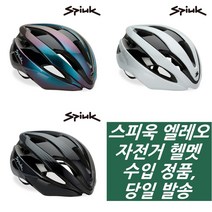 스피욱 엘레오[Spiuk ELEO] 가볍고 튼튼한 자전거 헬멧 / 돼지바이크, WHITE
