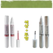 색상+투명 마티즈 크리에이티브 기스 도색 흠집 보수 올드카 복원 붓펜 GJT 그린칵테일 터치업 카페인트