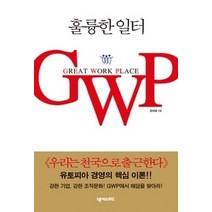 [개똥이네][중고-중] 훌륭한 일터 GWP