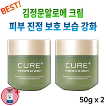 인텐시브 크림 2X 큐어 김정문알로에 수분 공급 건조한 피부 영양 보충 보습 알로에 +손소독제 성분 순한 제품 화장품 로션 어린이 아이 용 여자 여성 30대 40대 50대 중년, 50g x 2통 *인기할인 (-9800원)*