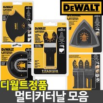 디월트 멀티 만능커터날 DWA4213, 1개