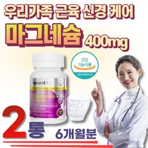 캐나다 신경 안정 근육 이완 마그네슘 추천 영양제 눈 떨림 입술 눈가 한쪽 밑 꺼풀 안면 왼쪽 오른쪽 손 얼굴 눈썹 입 아래 아랫 근육 효과 효능 고함량 하루권장량 건기식