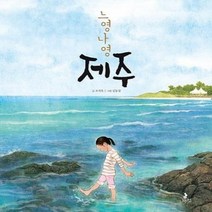 이노플리아 느영나영 제주 03 똑똑별그림책, One color | One Size@1
