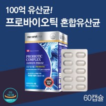 프로바이오틱스 100억 유산균 60캡슐 락토바실러스 람노스 람노서스 비피도 박테리움 엘지지 LGG 유산균 프로 바이틱스 바이오스틱 영양제 식약처 인증 알약케이스 사은품 증정, 500mg