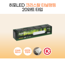 히포LED 터널형등 일자등 복도등 20와트 480mm DFC020