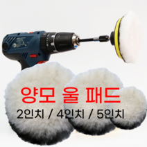 블루버드 양모 광택 버핑 유막제거 폼 패드 전동 드릴 차량용, 본체탭(드릴용), 5인치