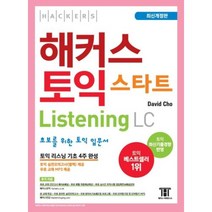 해커스 토익 스타트 리스닝 LC / 해커스어학연구소(Hackers), 해커스어학연구소