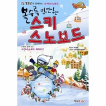 웅진북센 볼수록만만한스키스노보드 평창군과함께하는스키스노보드, One color | One Size@1