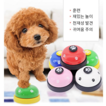 지니홀딩스 댕댕이 간식벨 강아지종 훈련벨 애견벨 훈련용 강아지벨 애견종 강아지 장난감, 블루옐로우
