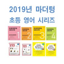 2023년 마더텅 초등 영문법 3800제 777 영어 받아쓰기 듣기 10회 1 2 3 4 5 6 학년 학기, 마더텅 초등영문법 777 3권