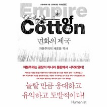 웅진북센 면화의 제국 자본주의의 새로운 역사, One color | One Size@1