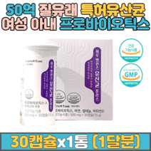 질유래유산균 밸런스 특허 유산균 30캡슐 아연 셀레늄 비타민D 프로바이오틱스 식약처 50억 보장 유익균 배변 락토바실러스 여성 여자 가임 임신 출산 와이프 추천 선물
