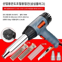 PVC 플라스틱 코팅기 열풍기 파이프 온도조절 용접기 인두기 핫멜트 로스트 범퍼 수리, C.산업용 3핀 플러그 용접봉 10개  공기 노즐 2개