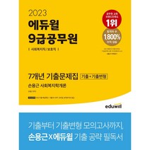 2022 EBS 9급 공무원 행정학개론 기본서 세트 스프링제본 2권 (교환&반품불가), KTC에듀션케이션