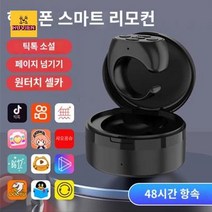 스마트링 블루투스 반지 원격제어 웨어러블 디바이스 연결 틱톡 촬영 릴스, 블랙 리모콘 충전창 무음 소프트 버튼